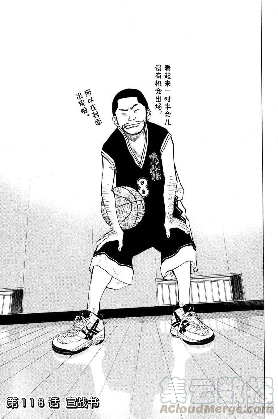 篮球少年王 118 宣战书 第1页
