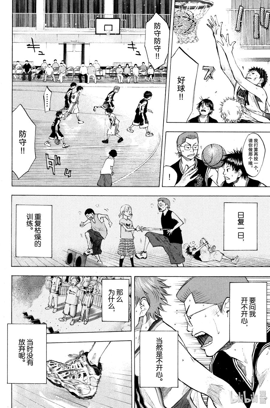 篮球少年王 119 BY MYSELF 第6页