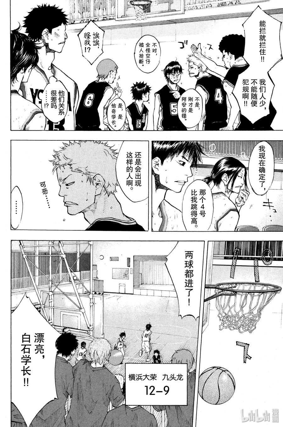 篮球少年王 119 BY MYSELF 第26页