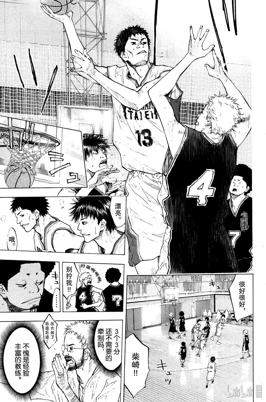 篮球少年王 119 BY MYSELF 第17页