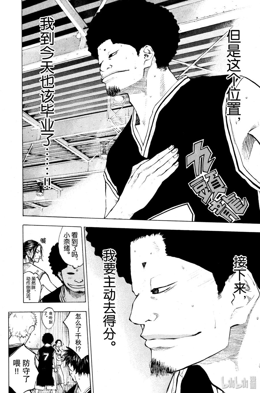篮球少年王 119 BY MYSELF 第30页