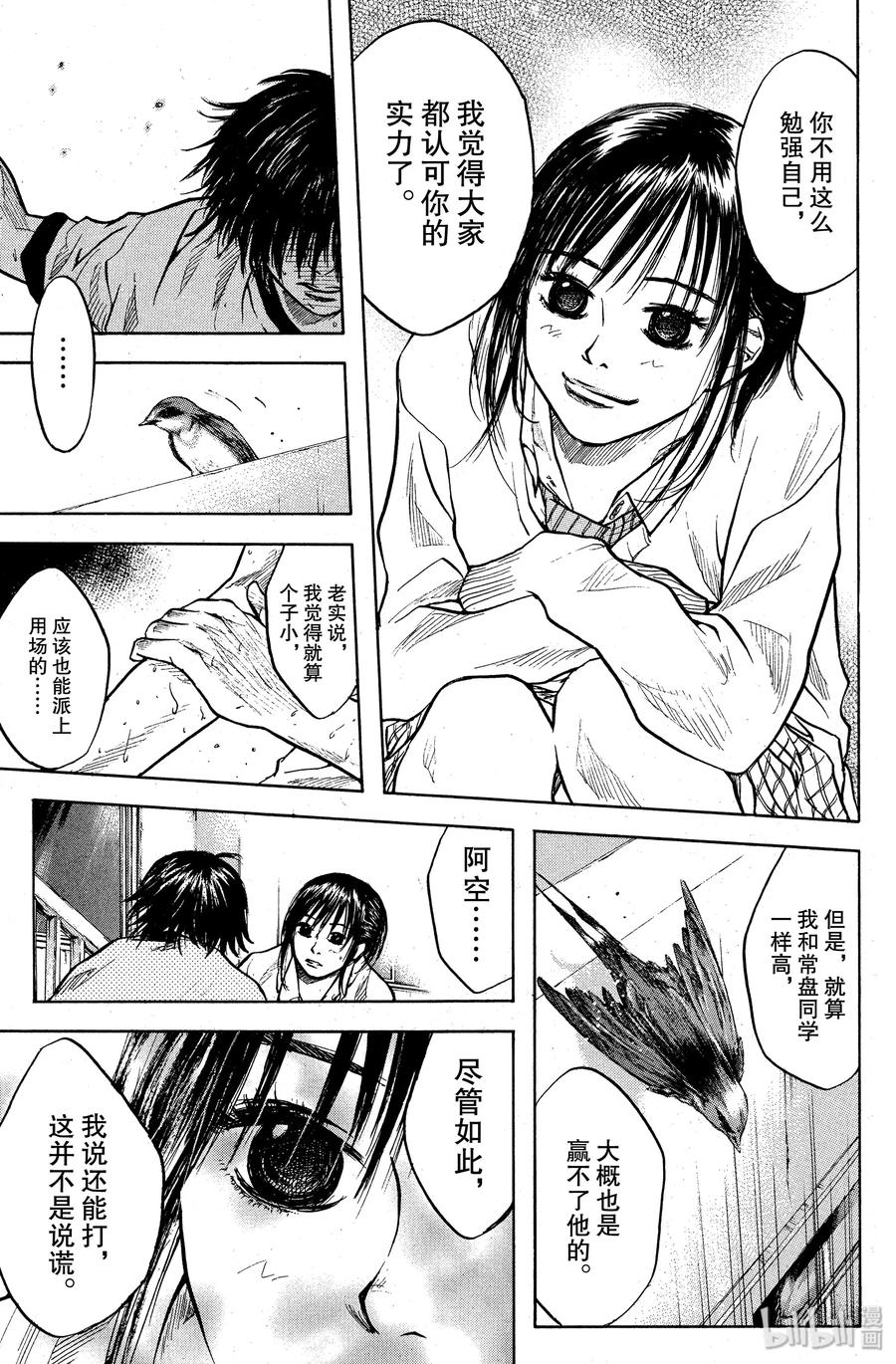 篮球少年王 12 出糗的少年们 第9页