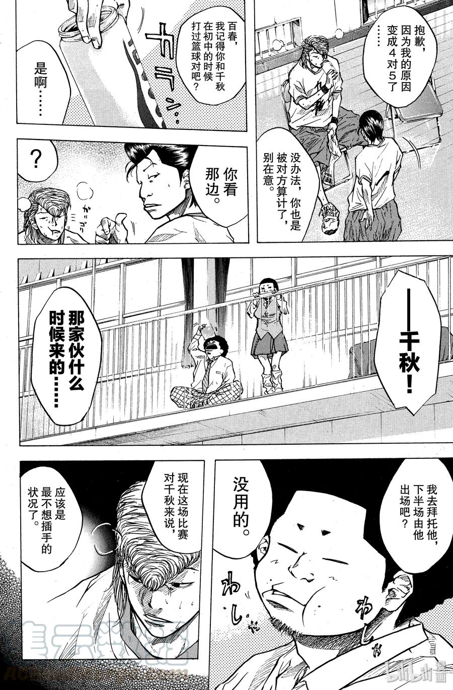 篮球少年王 12 出糗的少年们 第4页