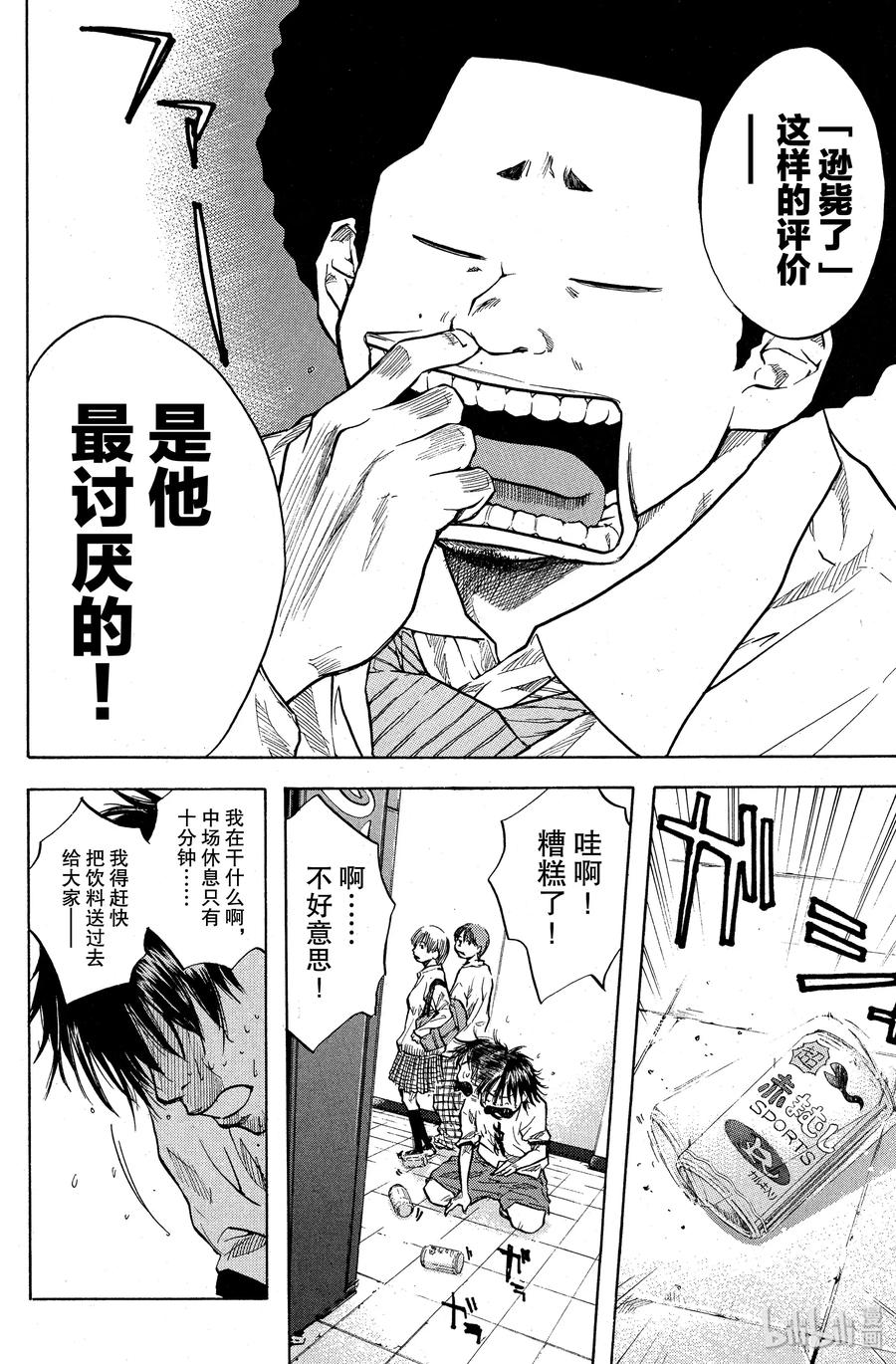 篮球少年王 12 出糗的少年们 第6页