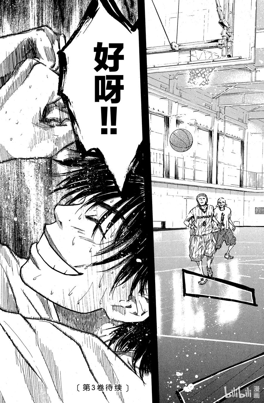 篮球少年王 12 出糗的少年们 第21页