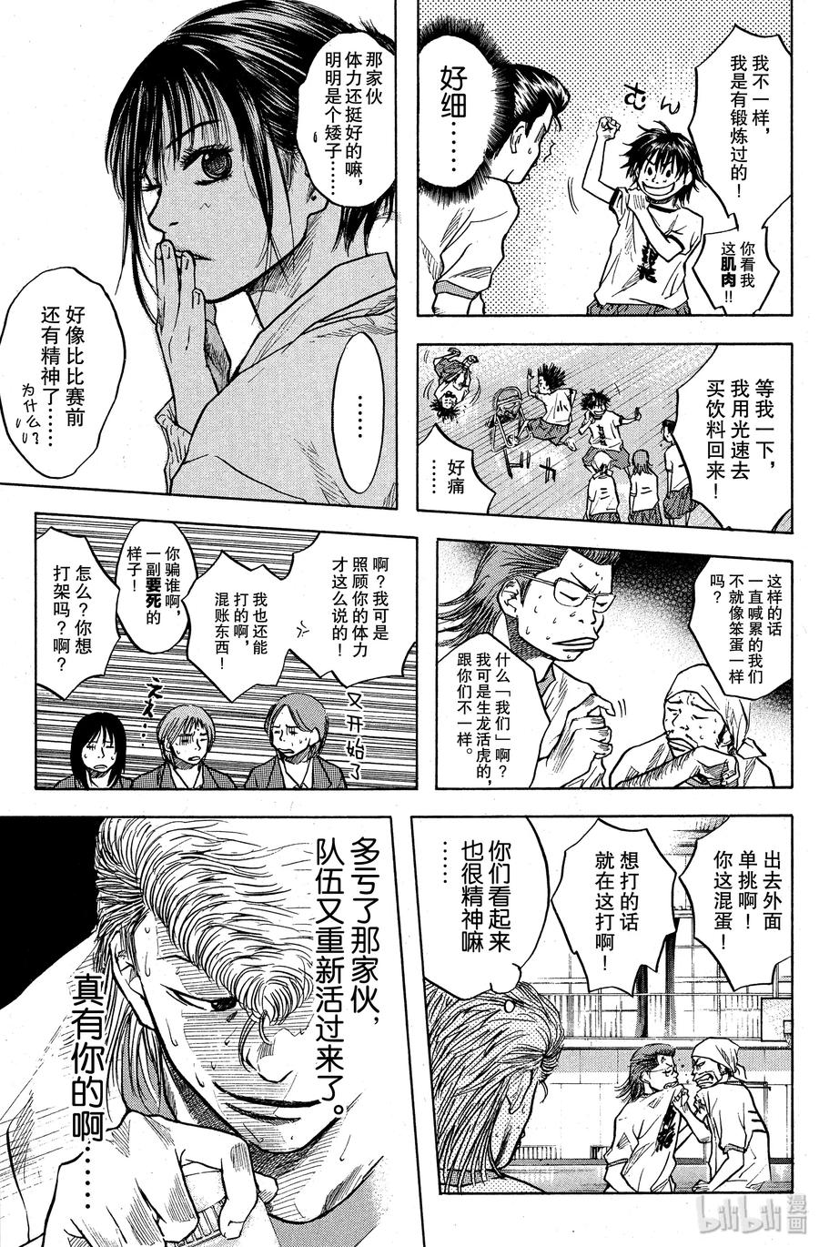 篮球少年王 12 出糗的少年们 第3页