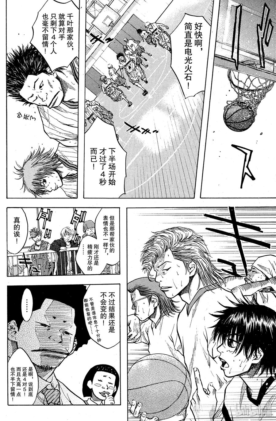篮球少年王 12 出糗的少年们 第12页