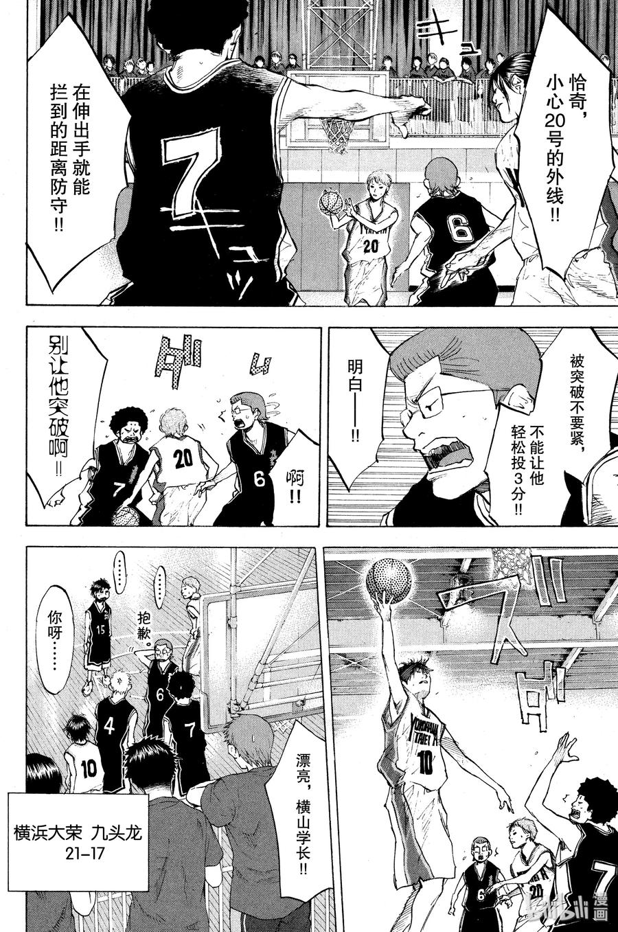 篮球少年王 120 SHOOTER x SHOOTER 第20页