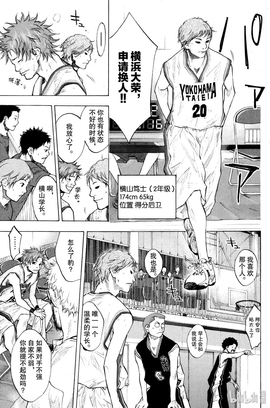 篮球少年王 120 SHOOTER x SHOOTER 第11页
