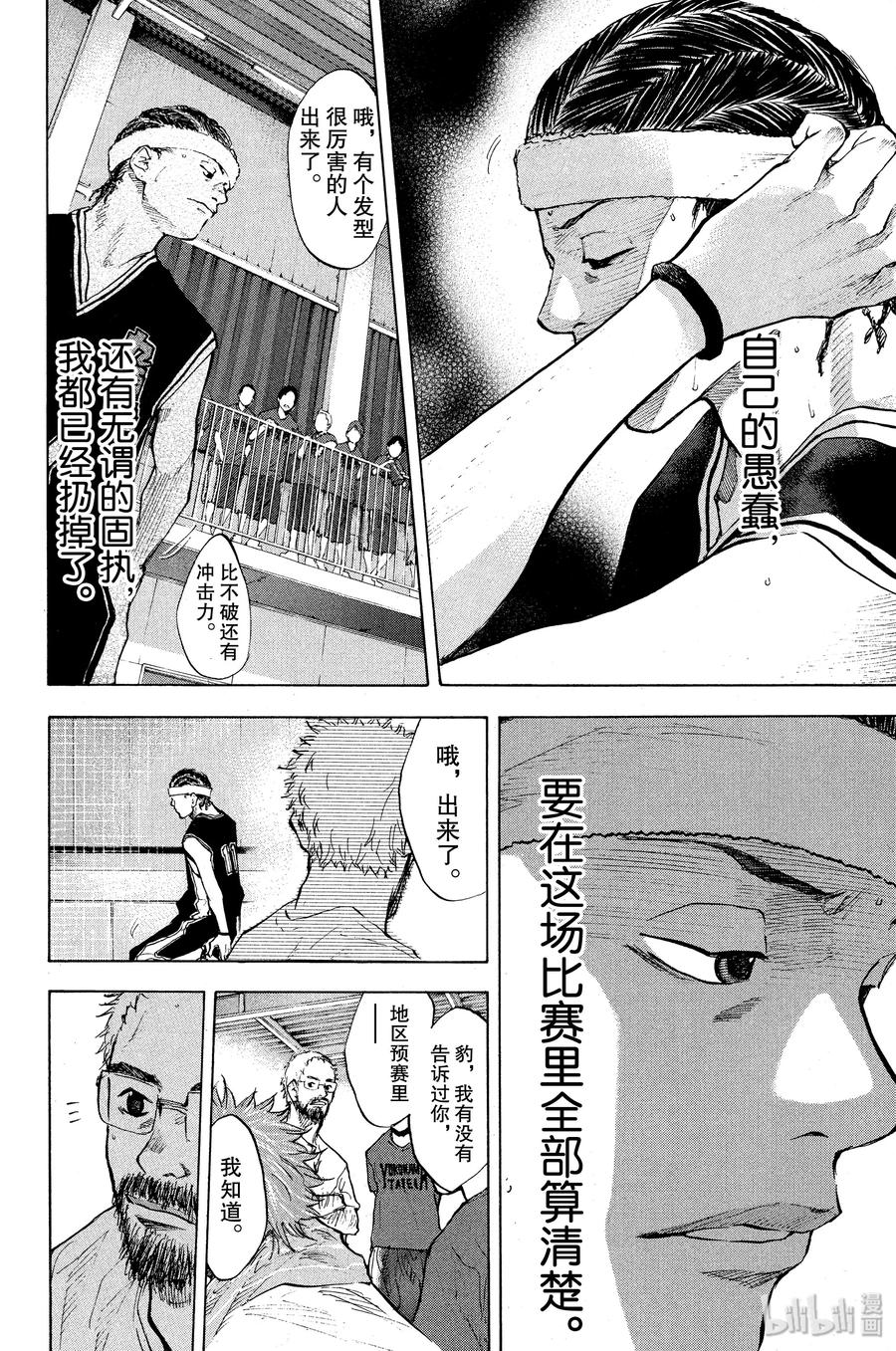 篮球少年王 120 SHOOTER x SHOOTER 第32页