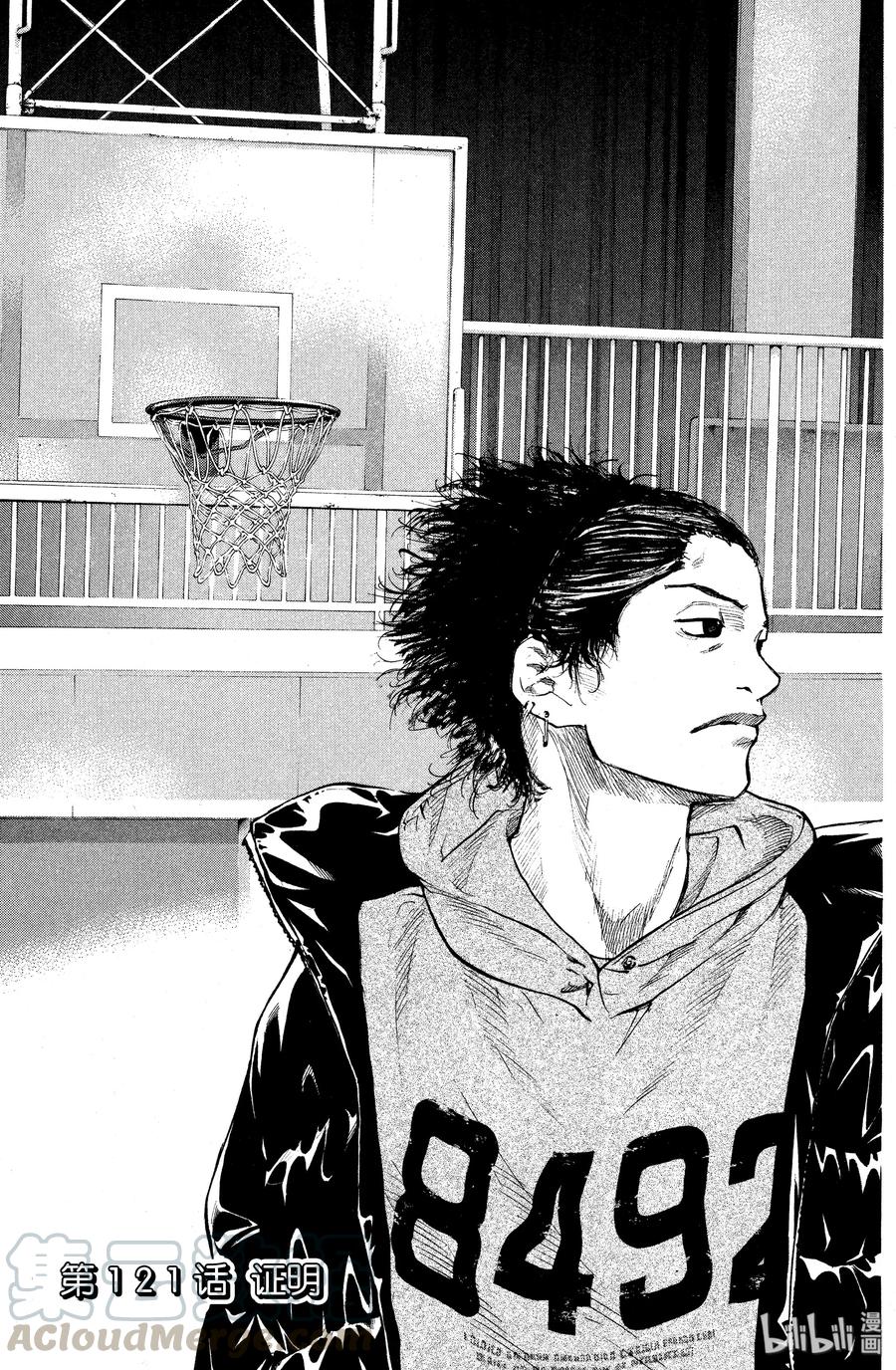 篮球少年王 121 证明 第4页