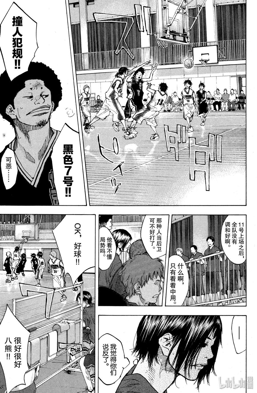 篮球少年王 121 证明 第18页