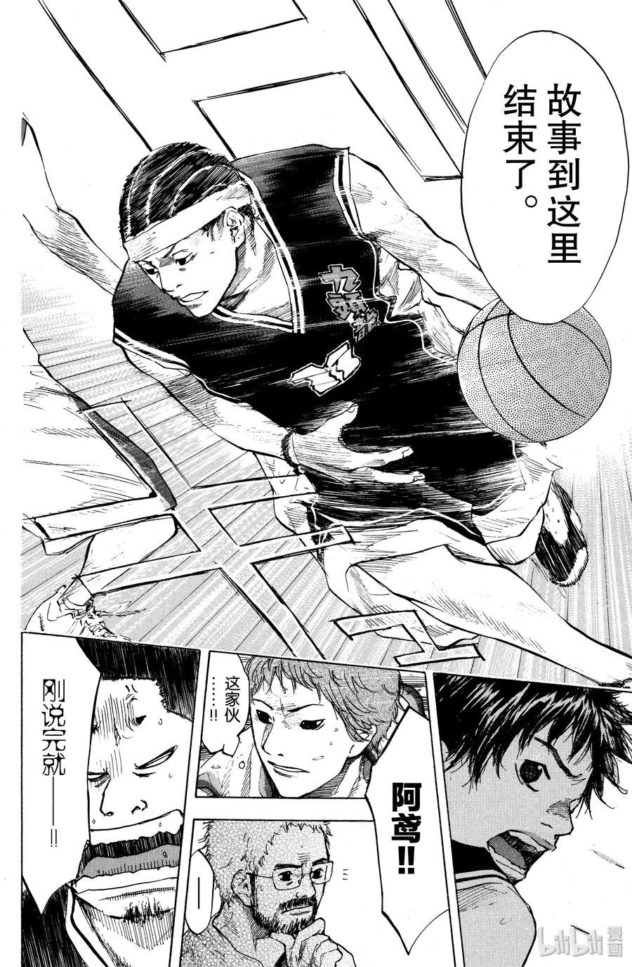 篮球少年王 121 证明 第9页