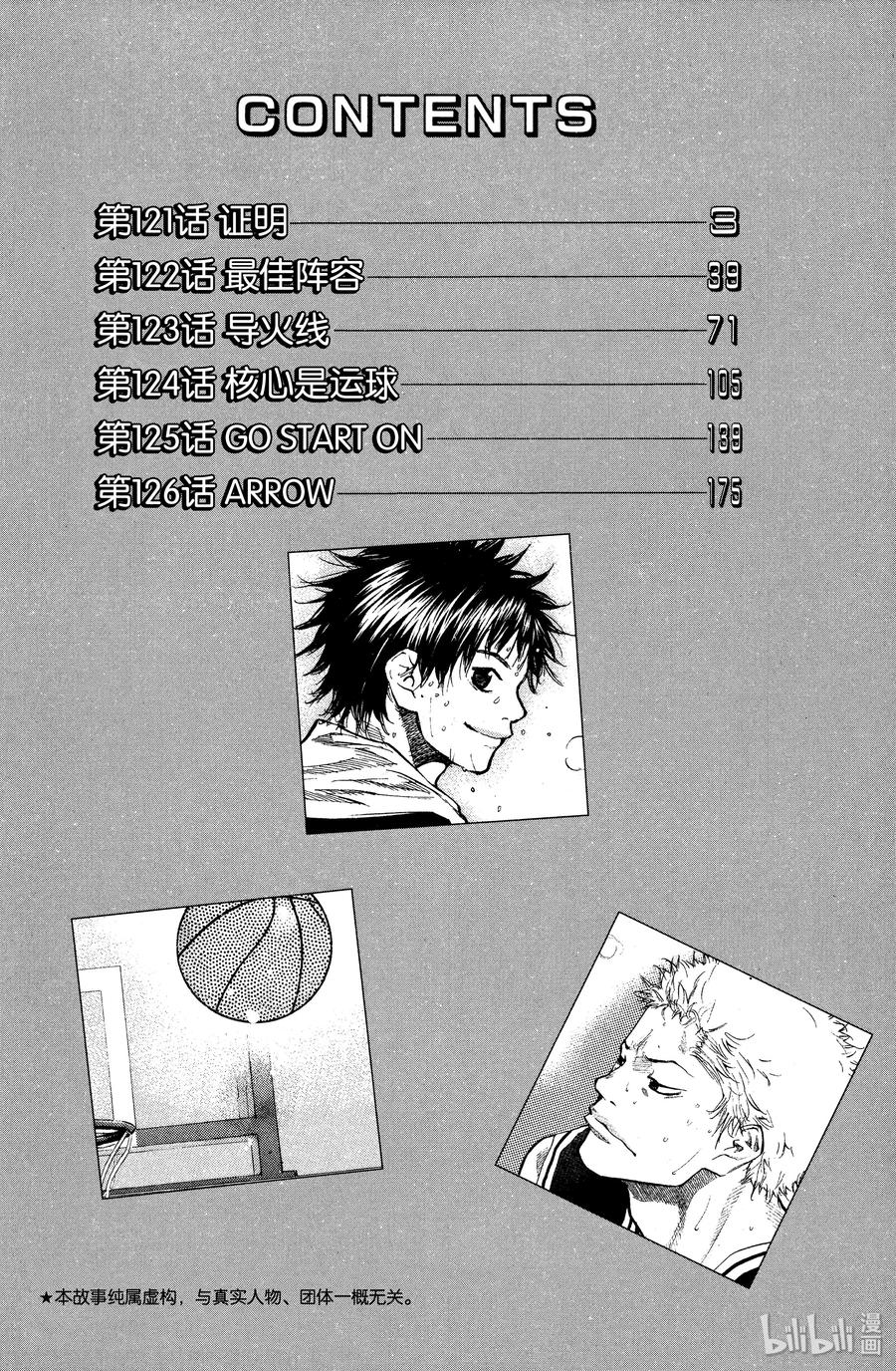 篮球少年王 121 证明 第3页