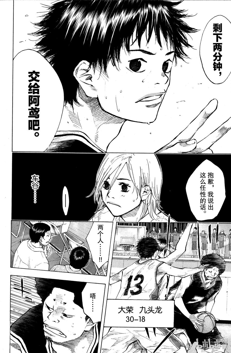 篮球少年王 121 证明 第17页