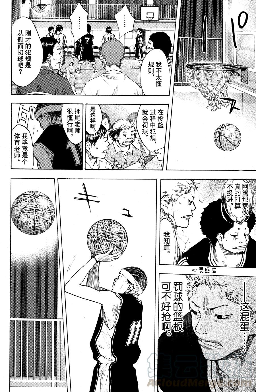 篮球少年王 121 证明 第13页