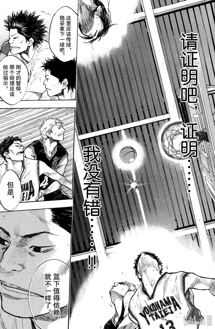篮球少年王 121 证明 第20页