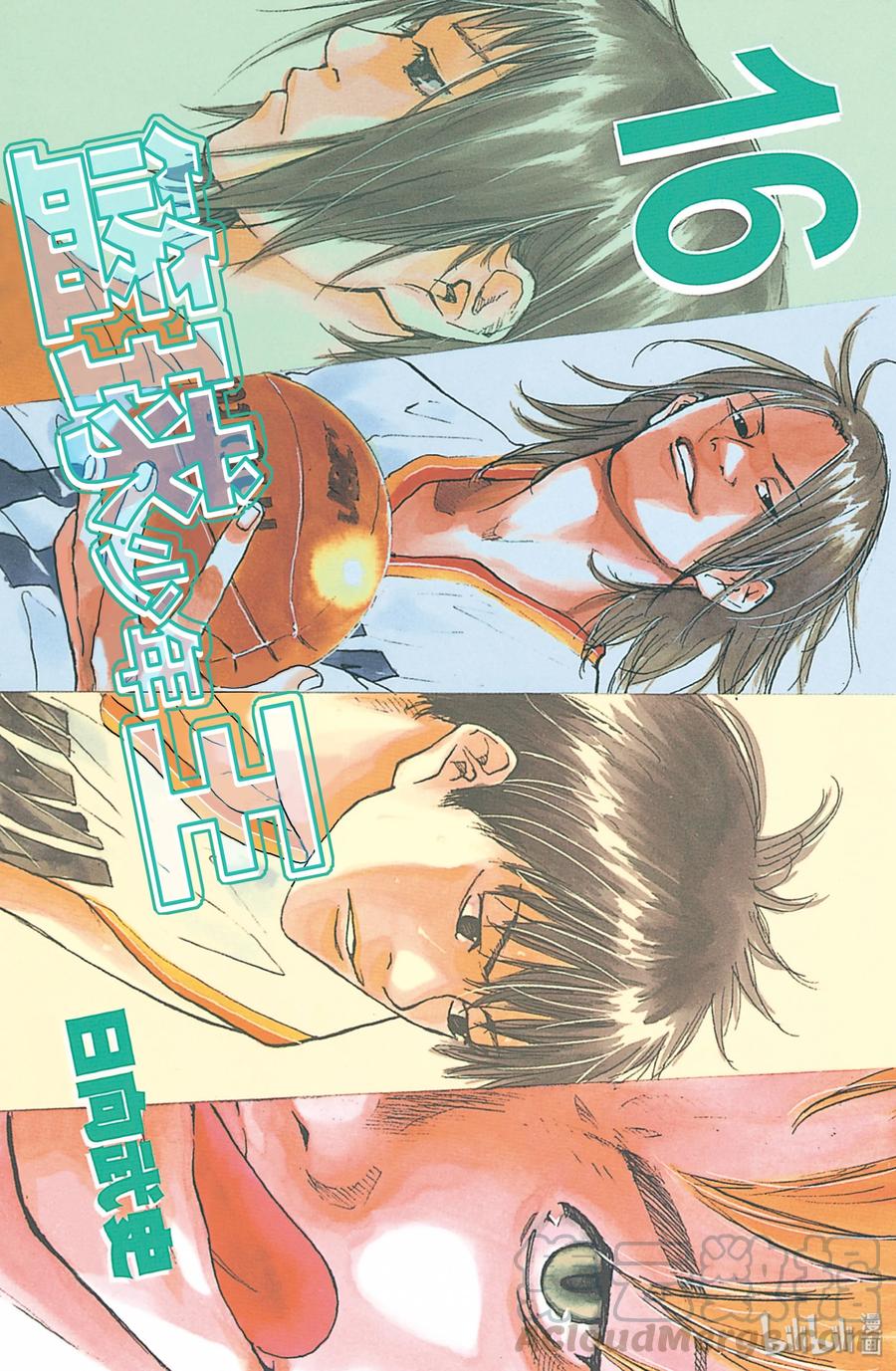 篮球少年王 121 证明 第1页