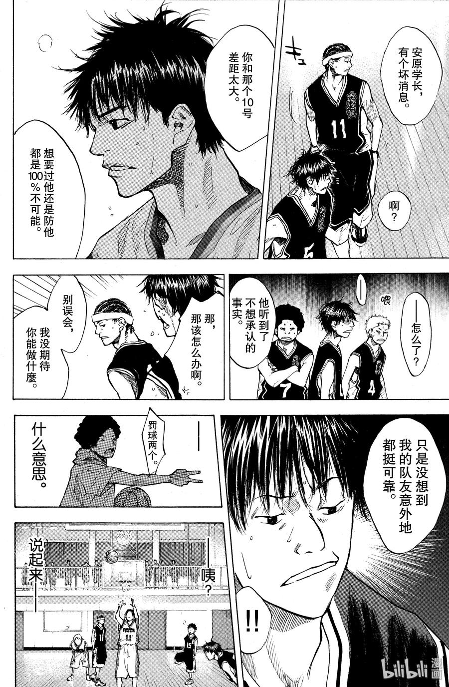 篮球少年王 121 证明 第27页