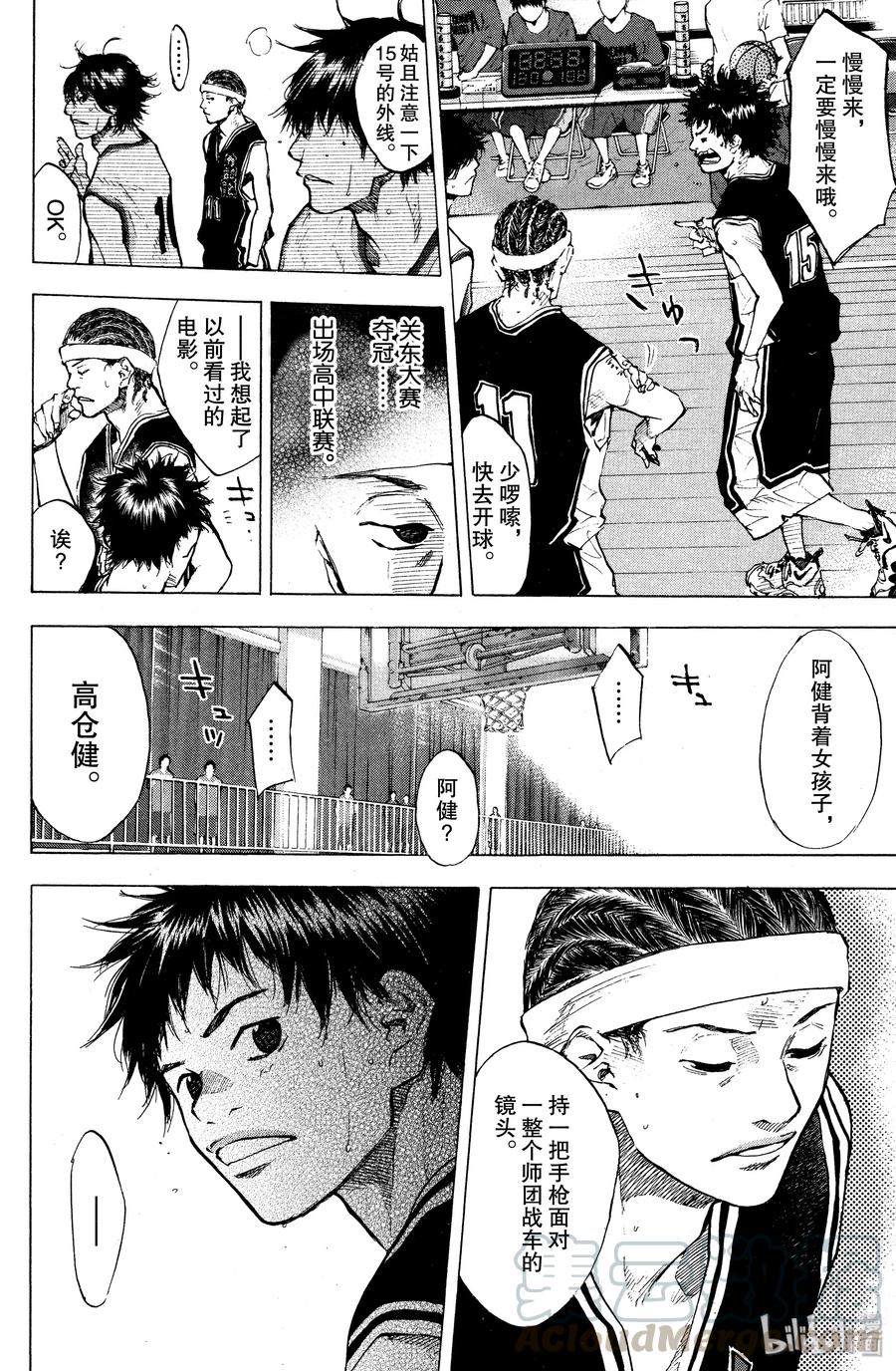 篮球少年王 121 证明 第7页
