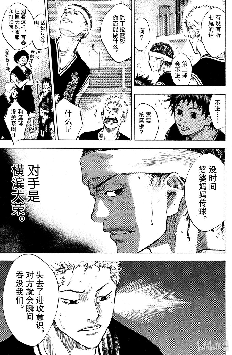 篮球少年王 121 证明 第12页