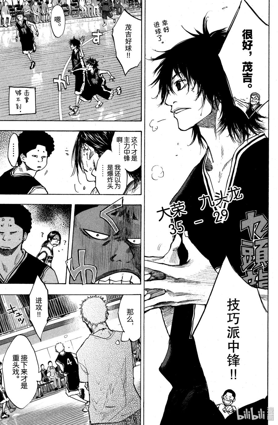 篮球少年王 122 最佳阵容 第21页