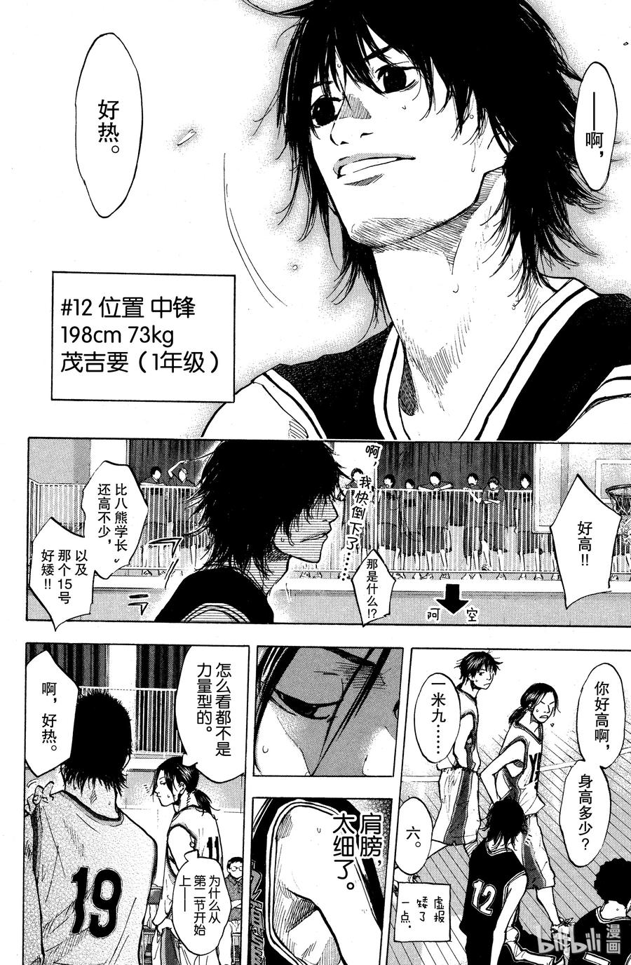 篮球少年王 122 最佳阵容 第8页