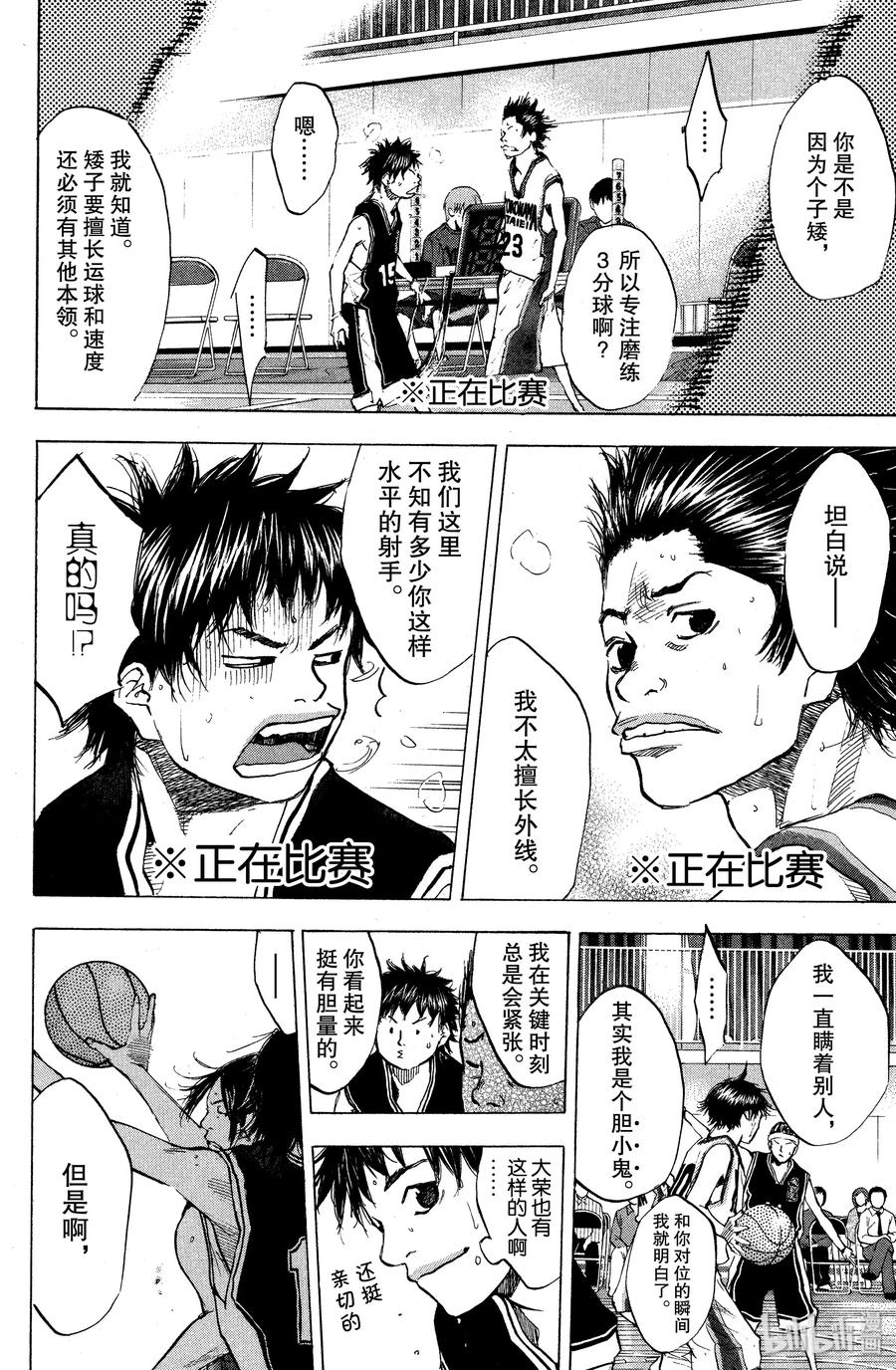 篮球少年王 123 导火线 第8页