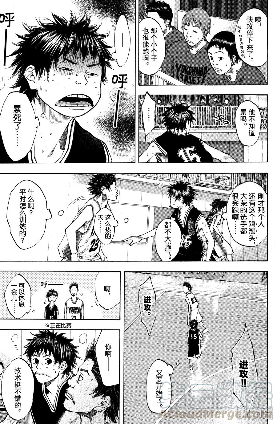 篮球少年王 123 导火线 第7页