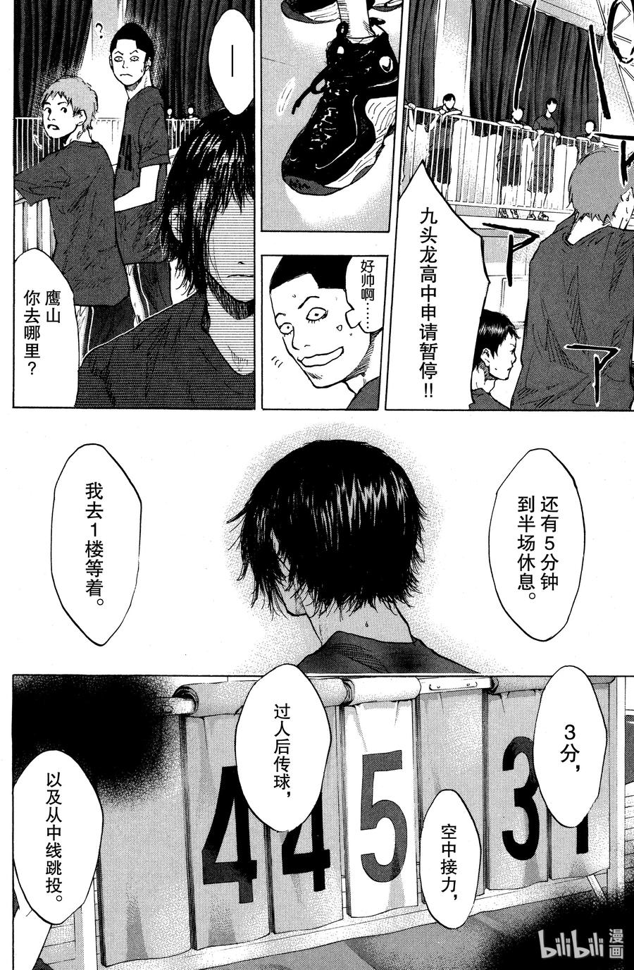 篮球少年王 123 导火线 第32页