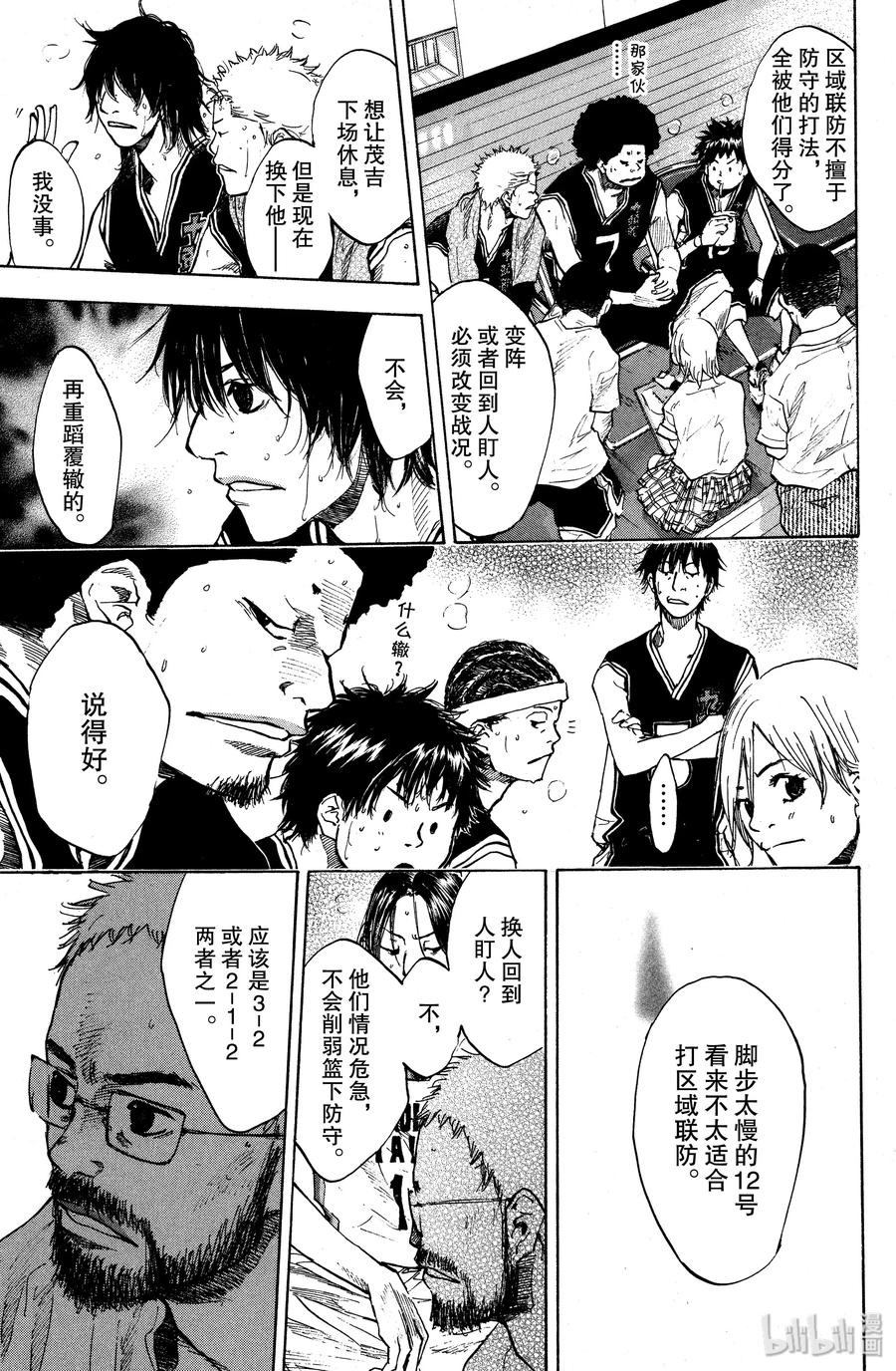 篮球少年王 123 导火线 第33页