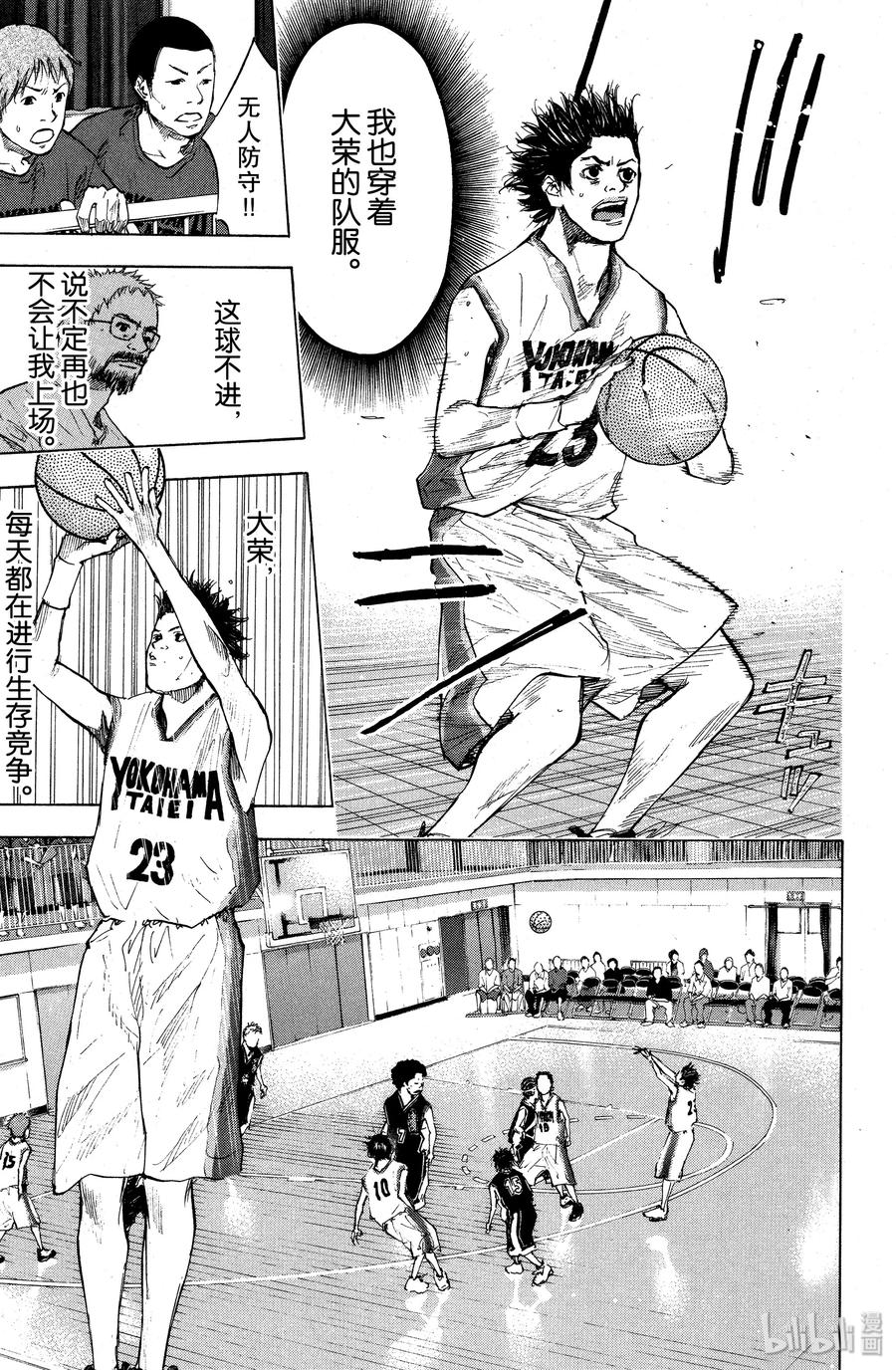 篮球少年王 123 导火线 第11页