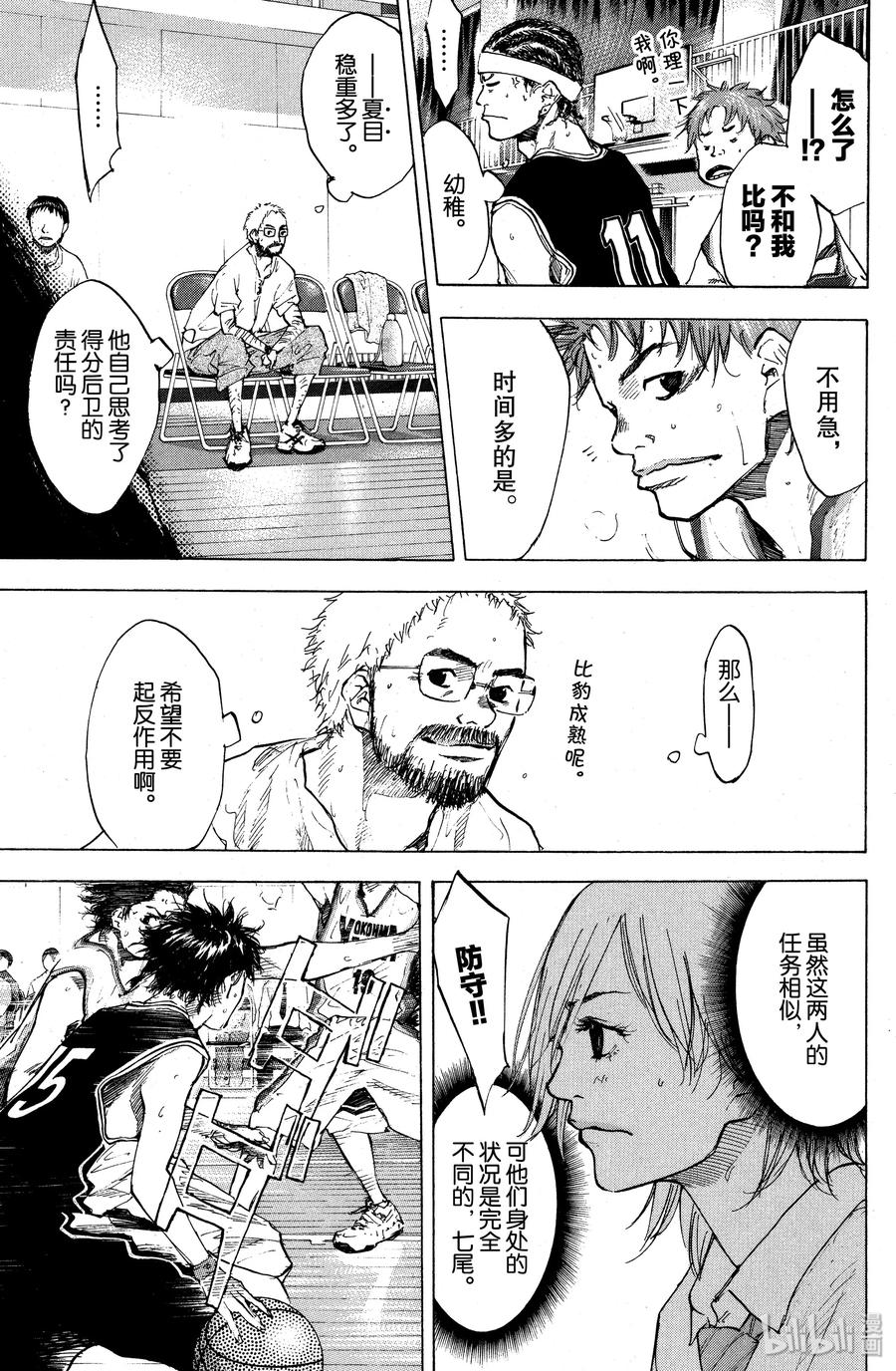 篮球少年王 123 导火线 第23页