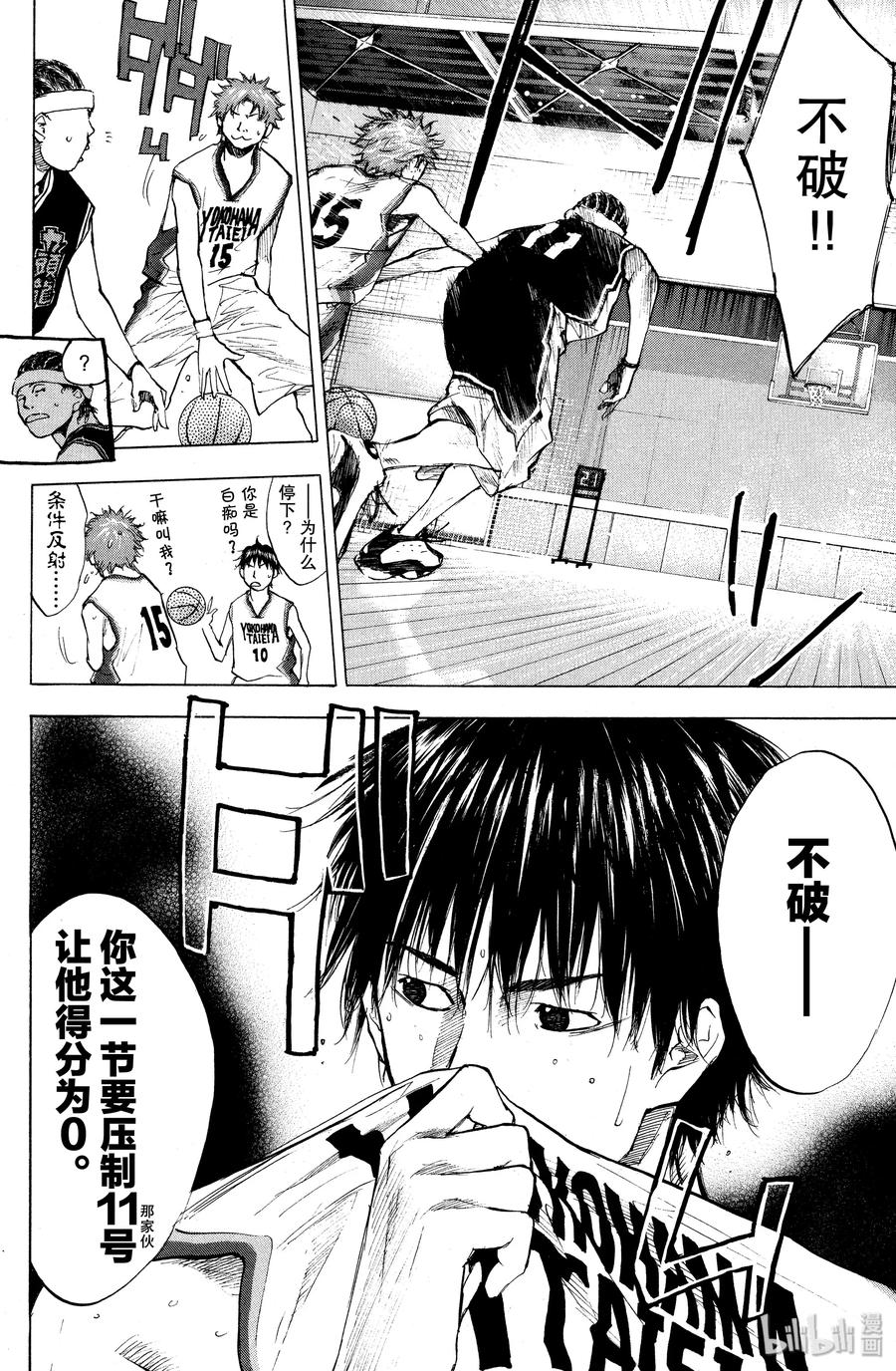 篮球少年王 123 导火线 第6页