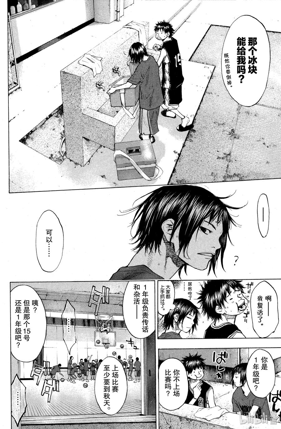 篮球少年王 125 GO START ON 第20页