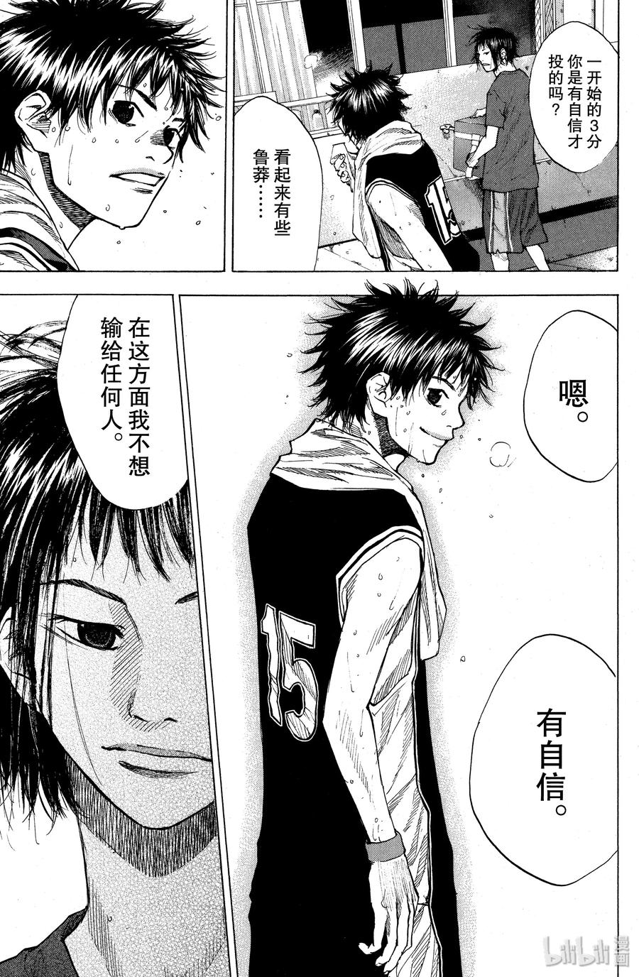 篮球少年王 125 GO START ON 第23页