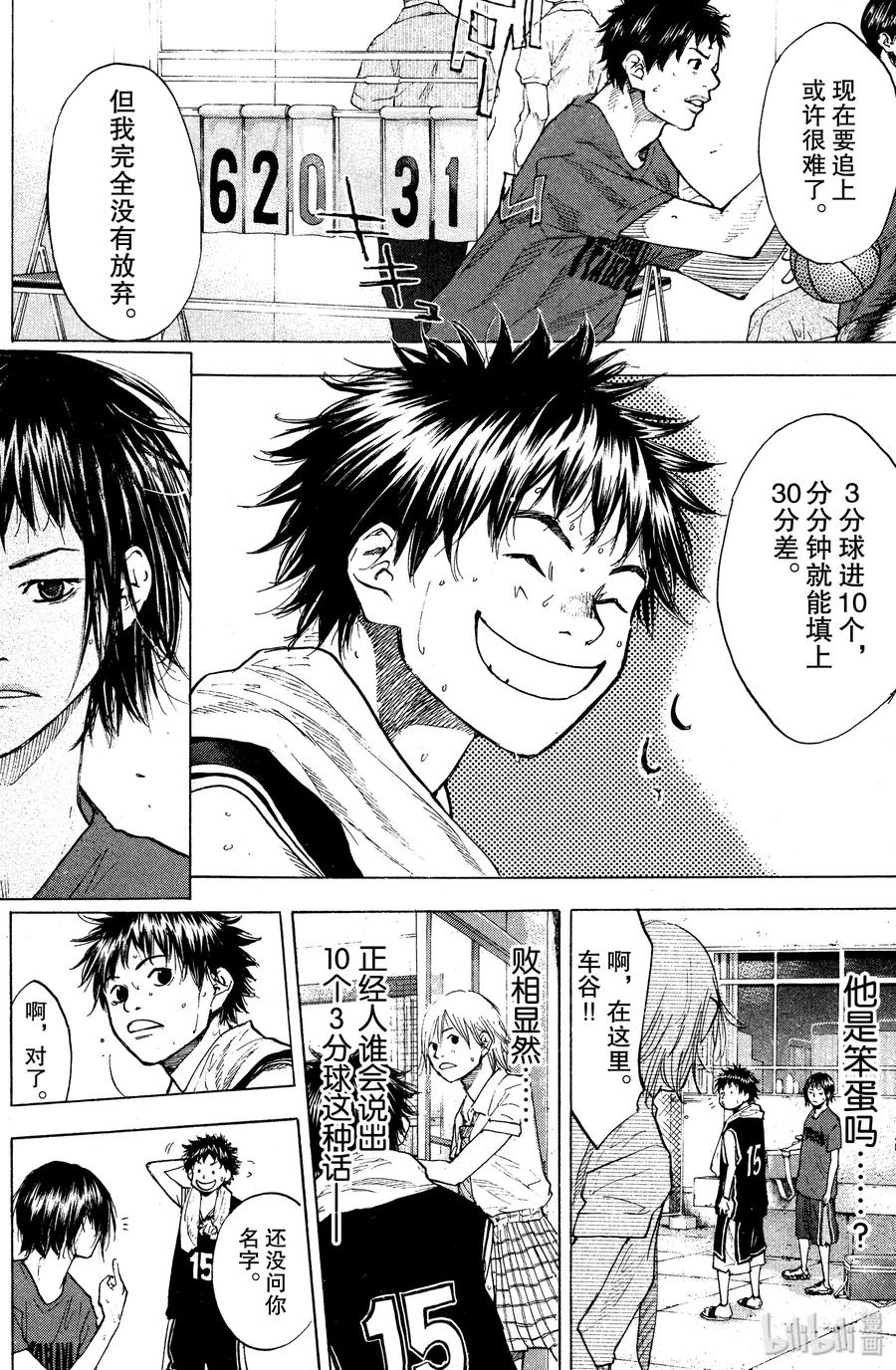 篮球少年王 125 GO START ON 第24页