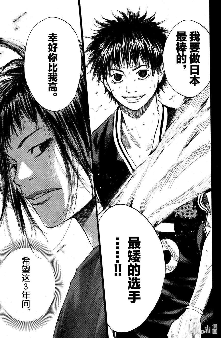 篮球少年王 125 GO START ON 第35页