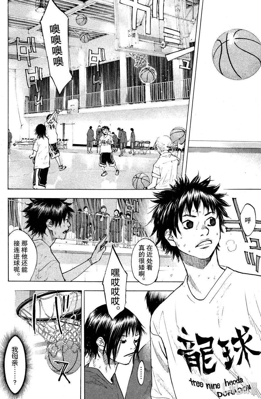 篮球少年王 125 GO START ON 第32页