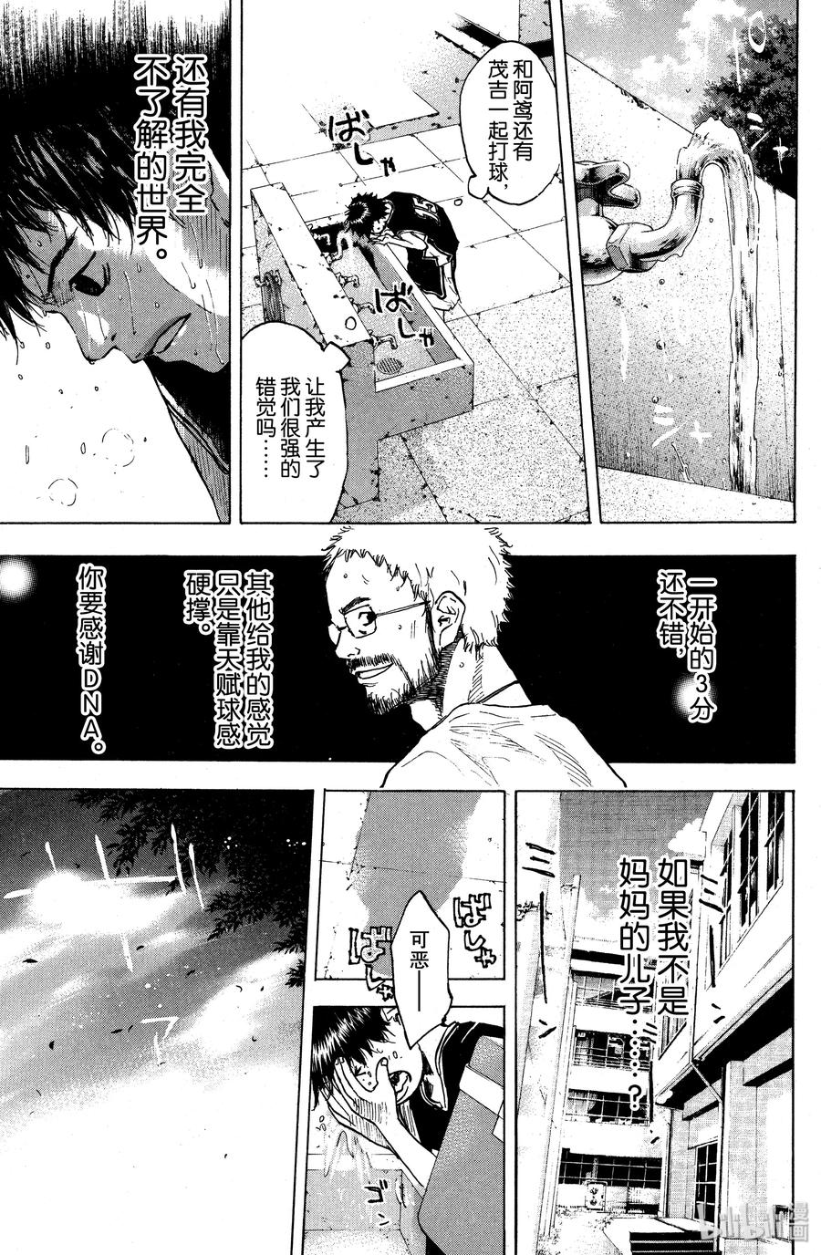 篮球少年王 125 GO START ON 第17页