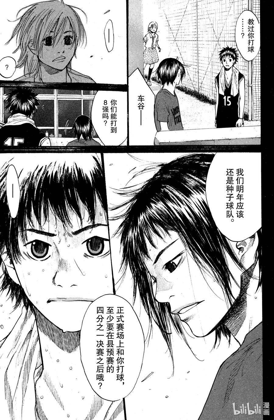 篮球少年王 125 GO START ON 第33页