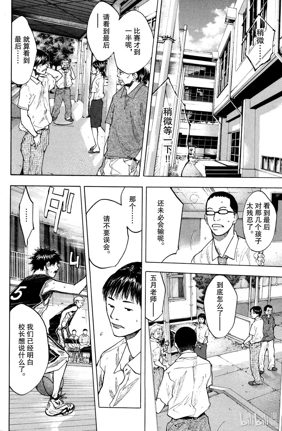 篮球少年王 125 GO START ON 第2页