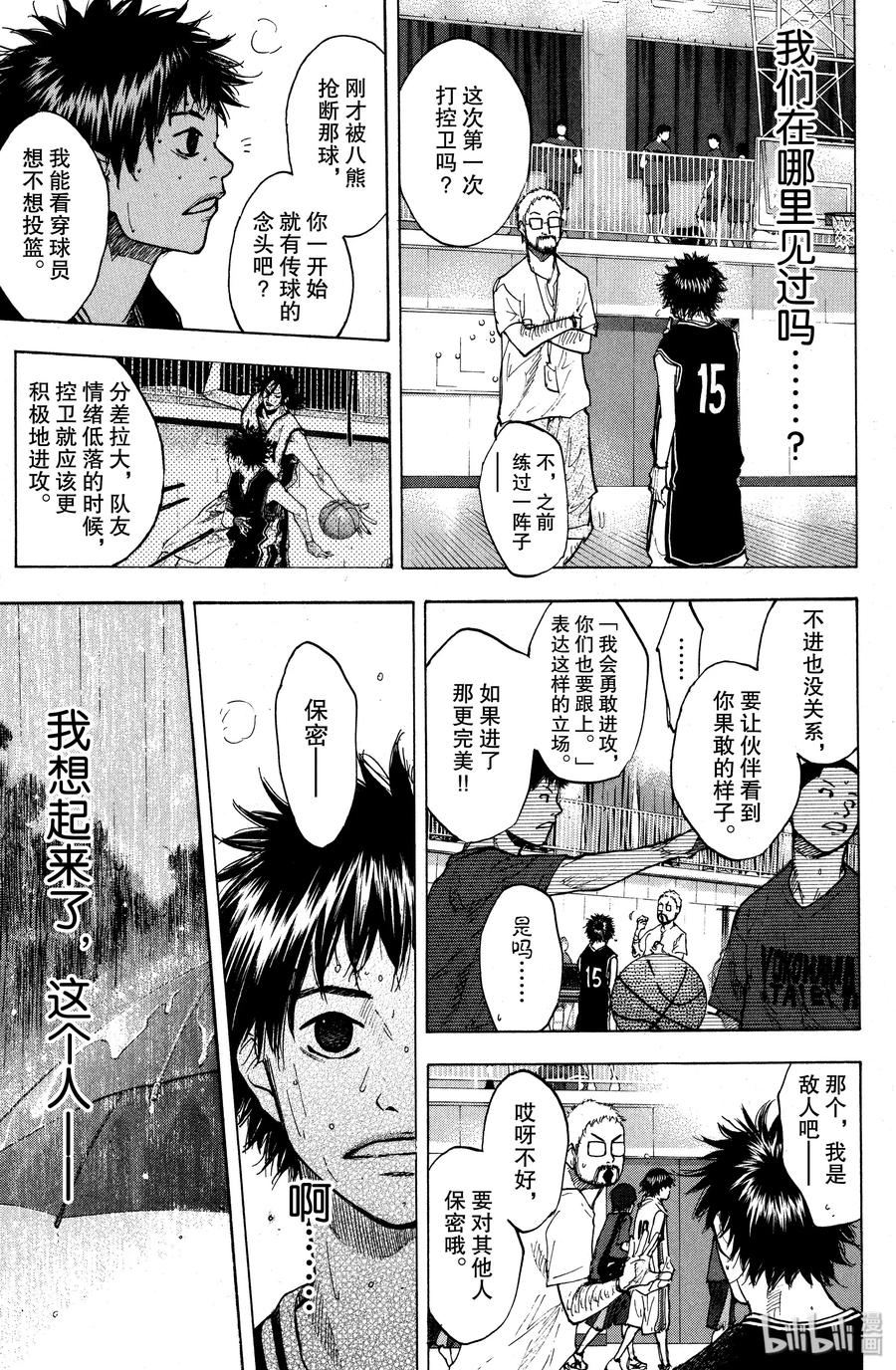 篮球少年王 125 GO START ON 第11页