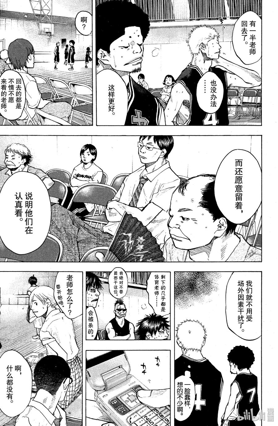 篮球少年王 126 ARROW 第5页