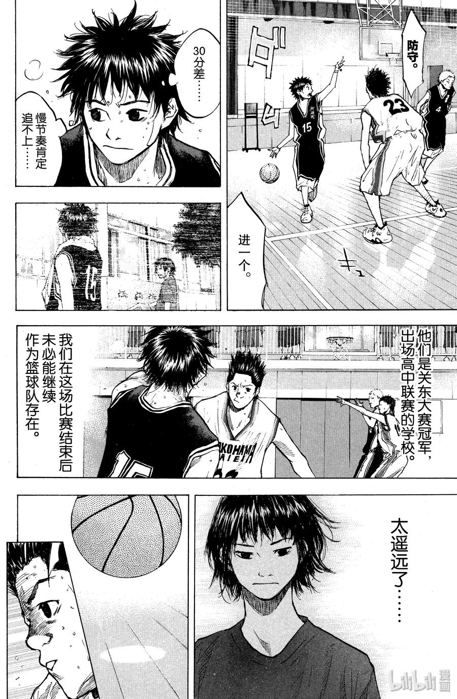 篮球少年王 126 ARROW 第12页