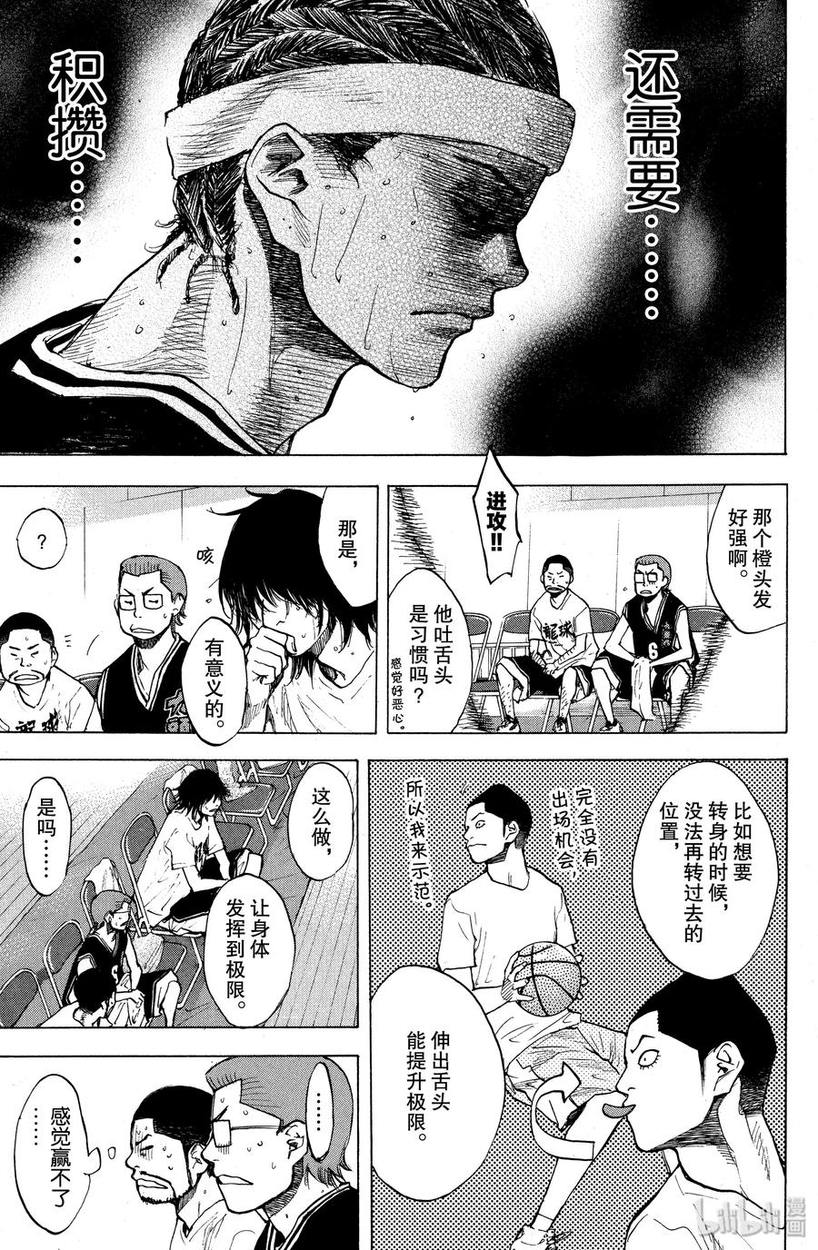 篮球少年王 126 ARROW 第11页
