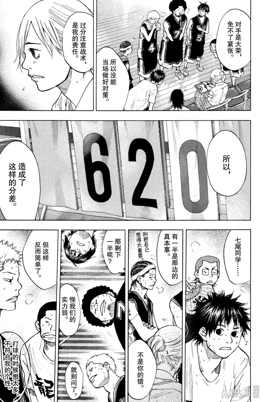 篮球少年王 126 ARROW 第3页