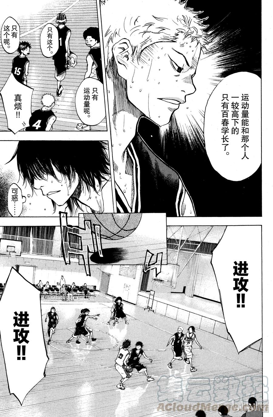 篮球少年王 126 ARROW 第7页
