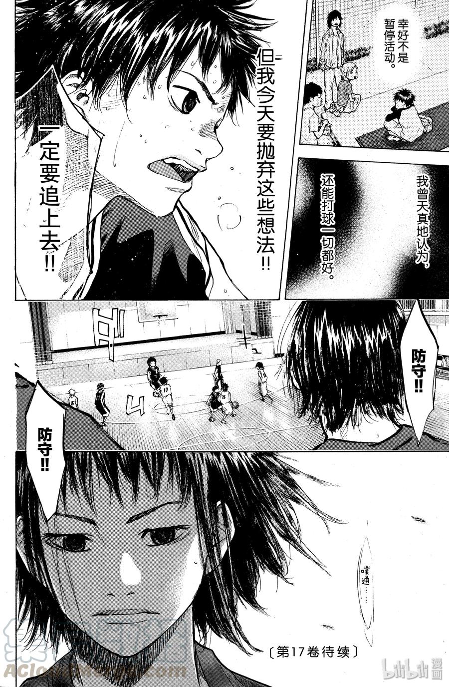 篮球少年王 126 ARROW 第16页