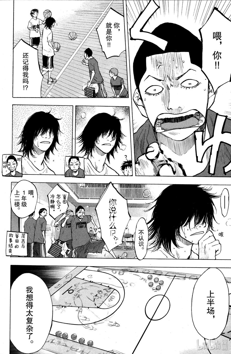 篮球少年王 126 ARROW 第2页